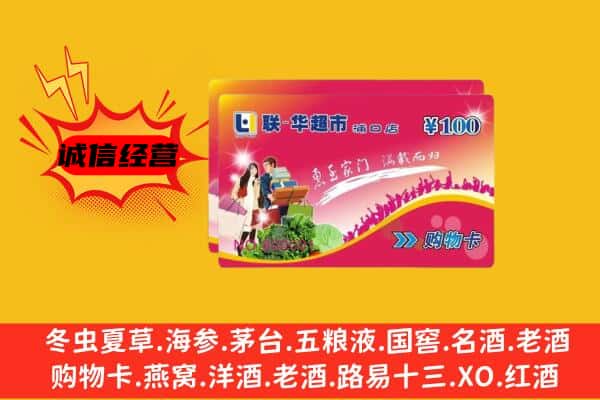 虎丘区回收超市卡