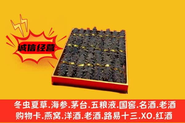 虎丘区回收海参