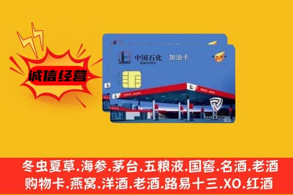 虎丘区回收加油卡